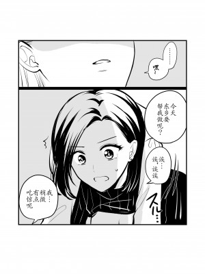 [生肉] 創作百合まとめ2 社会人編 [透明声彩汉化组]_12