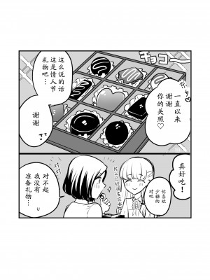 [生肉] 創作百合まとめ2 社会人編 [透明声彩汉化组]_21