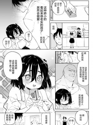 [飯食って寝る。]元気な娘も大人しい娘もチンポの前では結局のところ雌である。 [雷电将军汉化]_12