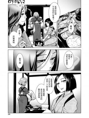 [かもたま] ふたなり女将の生ハメ繁盛記[沒有漢化]_P005