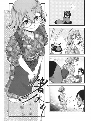 [かもたま] ふたなり女将の生ハメ繁盛記[沒有漢化]_P179