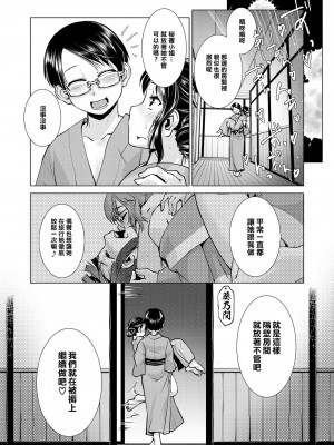 [かもたま] ふたなり女将の生ハメ繁盛記[沒有漢化]_P081