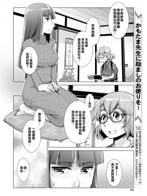 [かもたま] ふたなり女将の生ハメ繁盛記[沒有漢化]_P054