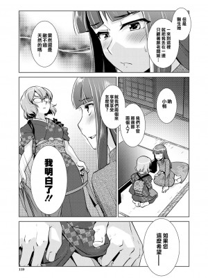 [かもたま] ふたなり女将の生ハメ繁盛記[沒有漢化]_P067