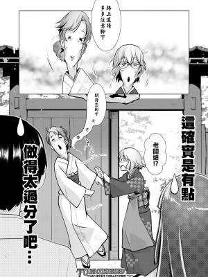 [かもたま] ふたなり女将の生ハメ繁盛記[沒有漢化]_P090