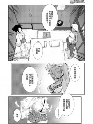 [かもたま] ふたなり女将の生ハメ繁盛記[沒有漢化]_P138