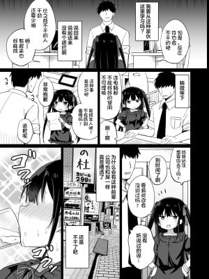 [隣 (Grand lemon)] 幼女先輩(20) [夜空下的萝莉汉化] [DL版] [v2]_04