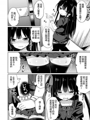 [隣 (Grand lemon)] 幼女先輩(20) [夜空下的萝莉汉化] [DL版] [v2]_23