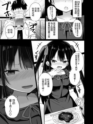 [隣 (Grand lemon)] 幼女先輩(20) [夜空下的萝莉汉化] [DL版] [v2]_06