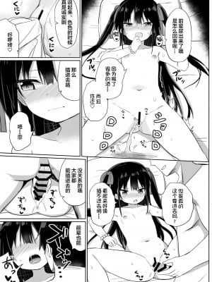 [隣 (Grand lemon)] 幼女先輩(20) [夜空下的萝莉汉化] [DL版] [v2]_14