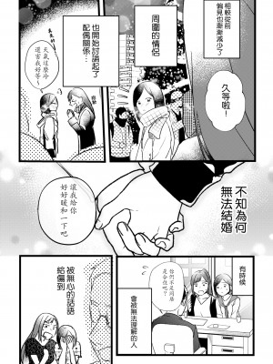 [花影あると] 結婚願望 [沒有漢化]_4