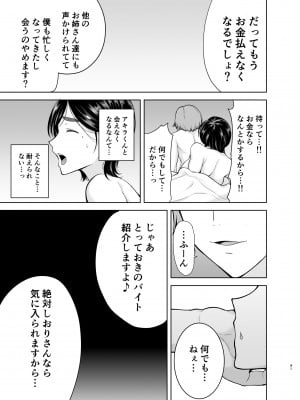 (C99) [DOLL PLAY (黒巣ガタリ)] 御手洗しおりのママ活ダイアリー [DL版] [Don't trust and support Irodori Comics !]_098