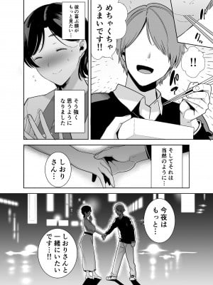 (C99) [DOLL PLAY (黒巣ガタリ)] 御手洗しおりのママ活ダイアリー [DL版] [Don't trust and support Irodori Comics !]_065