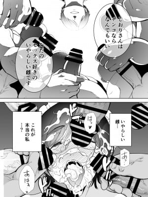 (C99) [DOLL PLAY (黒巣ガタリ)] 御手洗しおりのママ活ダイアリー [DL版] [Don't trust and support Irodori Comics !]_050