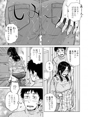 [胡桃屋ましみん] あっ…スゴいママの膣内 [DL版]_0179_left