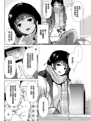 [ももこ] 姉の友達 (COMIC 快楽天 2022年3月号) [中国翻訳] [DL版]_moetrace_175_02