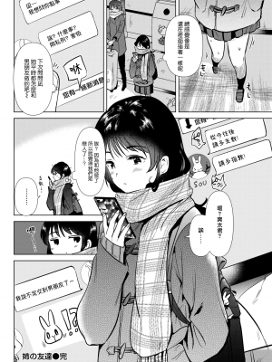 [ももこ] 姉の友達 (COMIC 快楽天 2022年3月号) [中国翻訳] [DL版]_moetrace_175_26