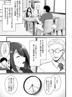 [姫屋 (阿部いのり)] 催眠寄性家族～常識改変、家族になって夫公認の人妻催眠セックス～_04