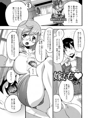 [アンソロジー] Web配信 月刊 隣の気になる奥さん vol.056_80