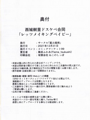 (C99) [直火焙煎 (風咲ふれあ)] 西城樹里ドスケベ合同「レッツメイキングベイビー」(アイドルマスター シャイニーカラーズ)_54