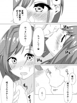 [ざくろ狩り (白柘榴)] 夏葉とらぶらぶえっち (アイドルマスター シャイニーカラーズ)_04