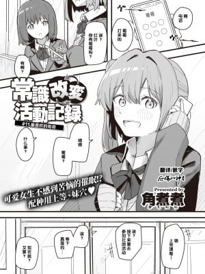 [角煮煮] 常識改変活動記録 #11. 大好きなお兄ちゃん (WEEKLY快楽天 2022 No.5) [后悔的神官个人汉化]