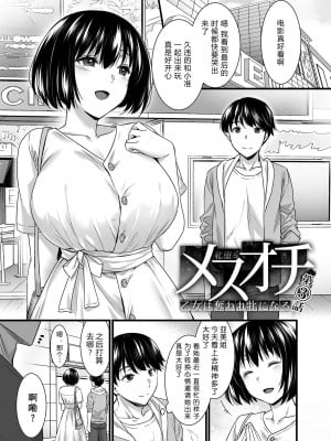 [阿部いのり] メスオチ～乙女は奪われ牝になる～ 第3話 (COMIC GEE Vol.13) [996汉化组]