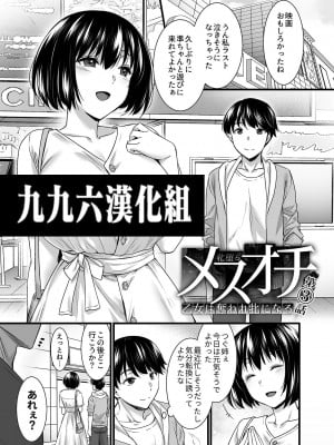 [阿部いのり] メスオチ～乙女は奪われ牝になる～ 第3話 (COMIC GEE Vol.13) [996汉化组]_00