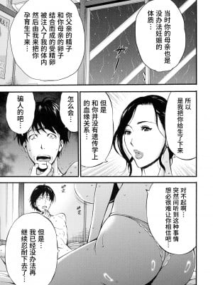 [ながしま超助] 不近親相姦の女 [紫苑汉化组]_050