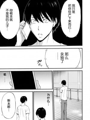 [ながしま超助] 不近親相姦の女 [紫苑汉化组]_160