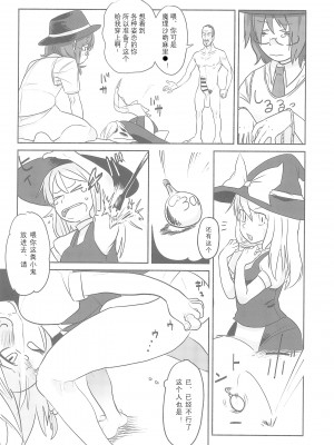 (例大祭15) [テコキッズ (よろず)] 大人のクッキ―☆～ブラック＆ホワイト～ (東方Project) [ページ欠落] [MKDK水夏个人汉化]_030