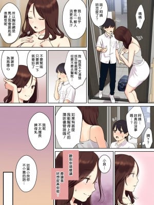 [大島あき] 彼女のお母さんに童貞を奪われる話 1 [漢化組漢化組×夢中璞影#10]_17