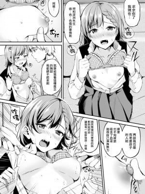 [れぐでく] みだらすいっち (单行本)[不想記名+其他漢化整合版]_078