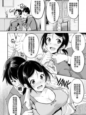 [れぐでく] みだらすいっち (单行本)[不想記名+其他漢化整合版]_170