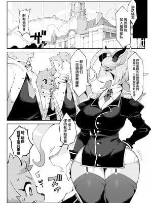 (けもケット7) [電気式 (リコセ)] 魔将軍マゼルちゃん [肉包汉化组] [DL版]_03