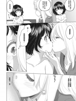 [玄鉄絢] たえちゃんとじみこさん ｜ 小任与地弥子小姐 [1-8] [暴碧汉化组]_47