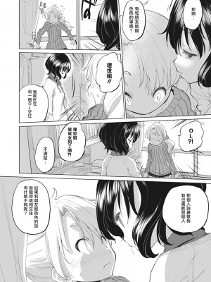 [玄鉄絢] たえちゃんとじみこさん ｜ 小任与地弥子小姐 [1-8] [暴碧汉化组]_63