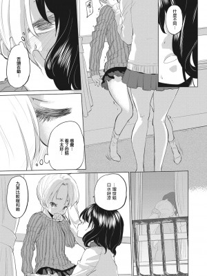 [玄鉄絢] たえちゃんとじみこさん ｜ 小任与地弥子小姐 [1-8] [暴碧汉化组]_64