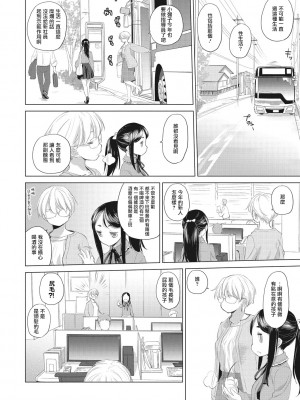 [玄鉄絢] たえちゃんとじみこさん ｜ 小任与地弥子小姐 [1-8] [暴碧汉化组]_29