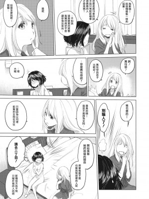 [玄鉄絢] たえちゃんとじみこさん ｜ 小任与地弥子小姐 [1-8] [暴碧汉化组]_46