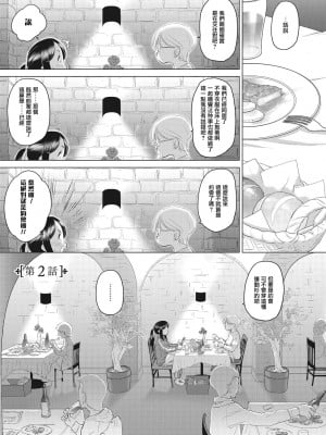 [玄鉄絢] たえちゃんとじみこさん ｜ 小任与地弥子小姐 [1-8] [暴碧汉化组]_11