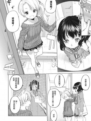 [玄鉄絢] たえちゃんとじみこさん ｜ 小任与地弥子小姐 [1-8] [暴碧汉化组]_61