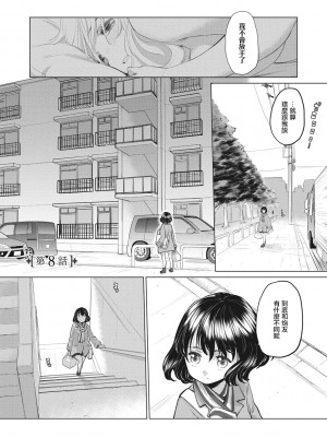 [玄鉄絢] たえちゃんとじみこさん ｜ 小任与地弥子小姐 [1-8] [暴碧汉化组]_60