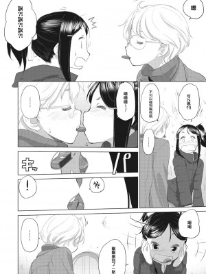 [玄鉄絢] たえちゃんとじみこさん ｜ 小任与地弥子小姐 [1-8] [暴碧汉化组]_23