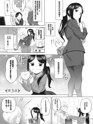 [玄鉄絢] たえちゃんとじみこさん ｜ 小任与地弥子小姐 [1-8] [暴碧汉化组]_20