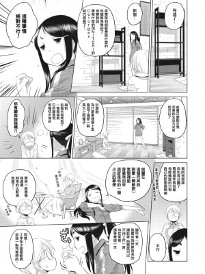 [玄鉄絢] たえちゃんとじみこさん ｜ 小任与地弥子小姐 [1-8] [暴碧汉化组]_06