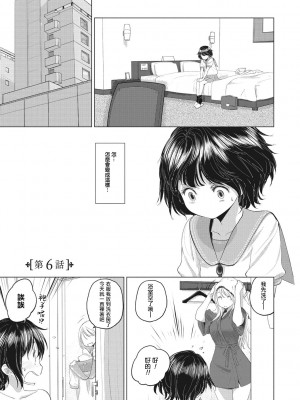 [玄鉄絢] たえちゃんとじみこさん ｜ 小任与地弥子小姐 [1-8] [暴碧汉化组]_44