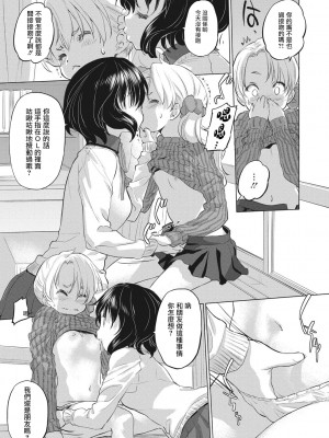 [玄鉄絢] たえちゃんとじみこさん ｜ 小任与地弥子小姐 [1-8] [暴碧汉化组]_66