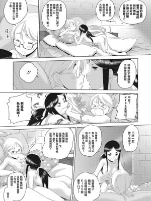 [玄鉄絢] たえちゃんとじみこさん ｜ 小任与地弥子小姐 [1-8] [暴碧汉化组]_08