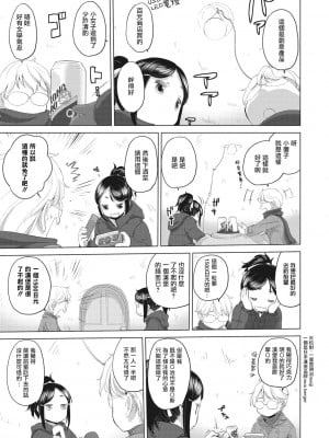 [玄鉄絢] たえちゃんとじみこさん ｜ 小任与地弥子小姐 [1-8] [暴碧汉化组]_22